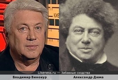 Владимир Винокур похож на Александра Дюма