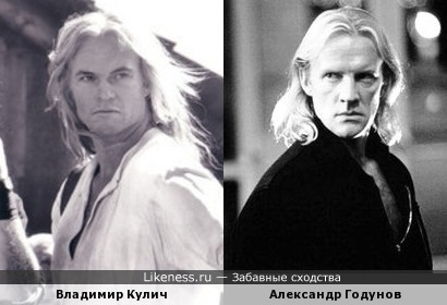 Владимир Кулич похож на Александра Годунова