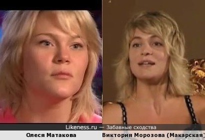 Олеся Матакова - Виктория Морозова