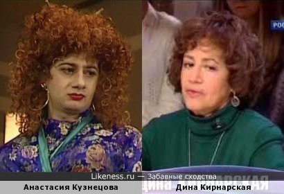 Анастасия Кузнецова - Дина Кирнарская