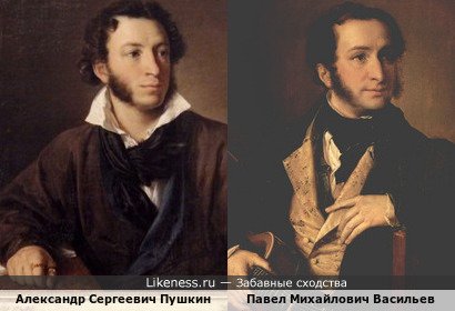 Павел Михайлович Васильев похож на Александра Сергеевича Пушкина