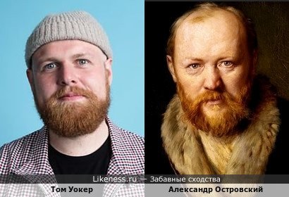 Том Уокер похож на Александра Островского