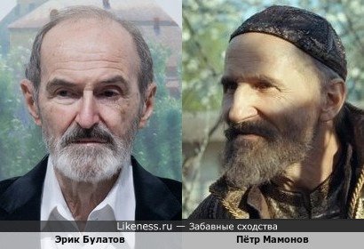 Эрик Булатов похож на Петра Мамонова