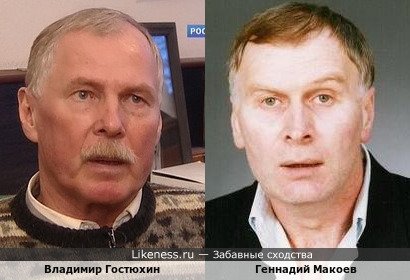 Владимир Гостюхин - Геннадий Макоев
