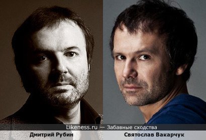 Святослав Вакарчук похож на Дмитрия Рубина