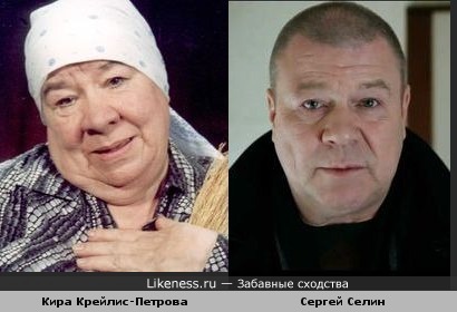 Кира Крейлис-Петрова и Сергей Селин: это случайно не его мама?