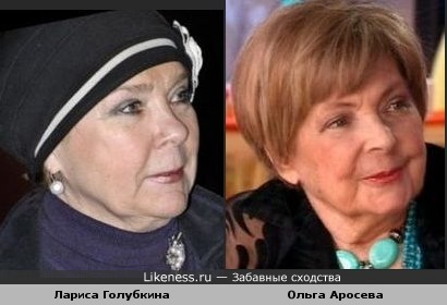Лариса Голубкина и Ольга Аросева