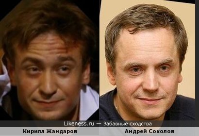 Кирилл Жандаров похож на Андрея Соколова