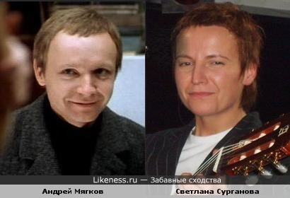 Андрей Мягков и Светлана Сурганова