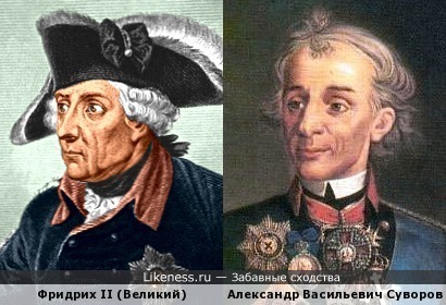 Фридрих Великий vs Генералиссимус Суворов