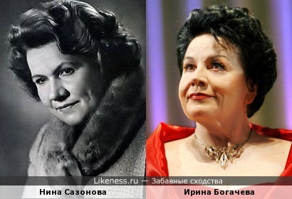 Нина Сазонова &amp; Ирина Богачева