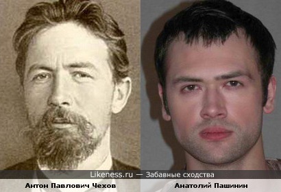 Антон Павлович Чехов похож на актёра Анатолия Пашинина