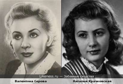 Валентина Серова и Наталья Крачковская — не из одной ли юрты?