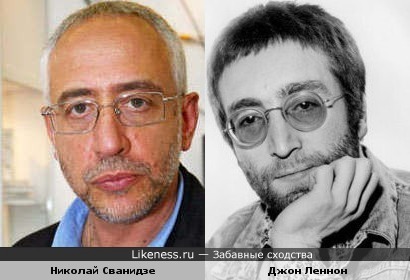 Николай Сванидзе похож на Джона Леннона