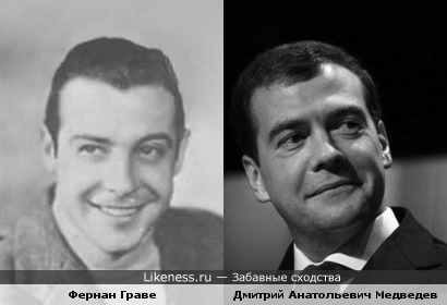Фернан Граве похож на Дмитрия Медведева
