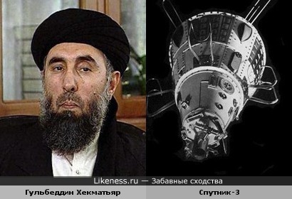 Гульбеддин Хекматьяр напоминает советский ИСЗ &quot;Спутник-3&quot;