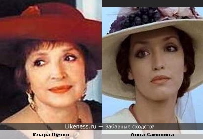 Клара Лучко напоминает Анну Самохину