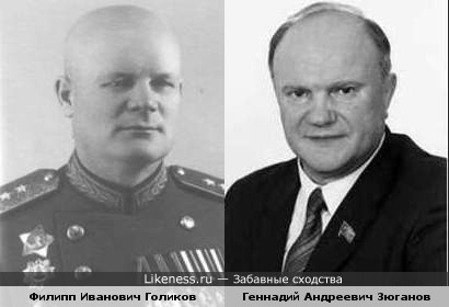 Филипп Иванович Голиков похож на Геннадия Зюганова