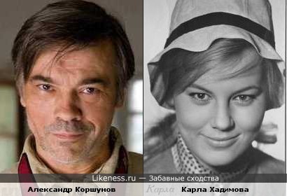 Карла Хадимова похожа на Александра Коршунова