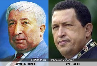 Уго Чавес напоминает Расула Гамзатова
