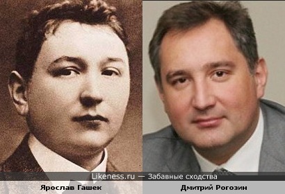 Дмитрий Рогозин похож на Ярослава Гашека