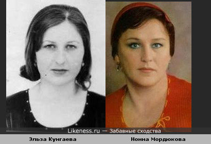 Нонна Мордюкова и Эльза Кунгаева, кажется, похожи