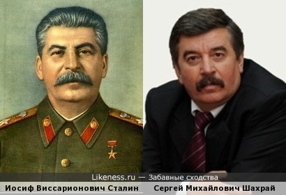 Сергей Михайлович Шахрай похож на&hellip; Неужели и Сталин — цыган?