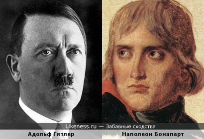 Наполеон Бонапарт напоминает Адольфа Гитлера