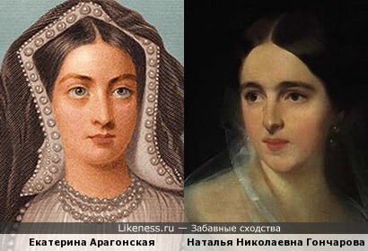 Дочь Фердинанда Арагонского напоминает жену Александра Сергеевича Пушкина