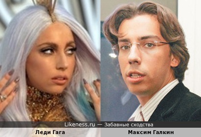 Леди Гага напоминает Максима Галкина