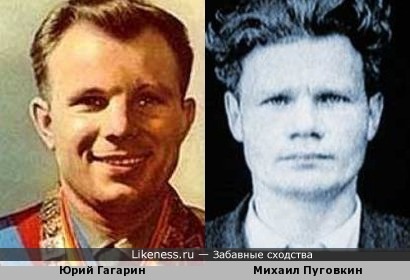 Михаил Пуговкин похож на Юрия Гагарина
