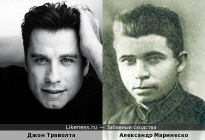 Александр Маринеско похож на Джона Траволту, как сын на отца
