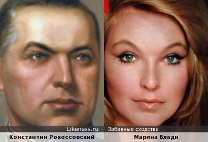Марина Влади похожа на маршала Рокоссовского, как дочь на отца