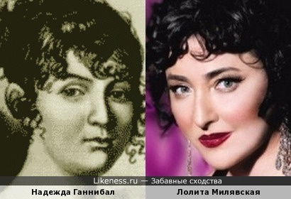 Мать Пушкина похожа на Лолиту Милявскую
