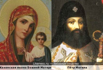 Пётр Могила и Матерь Божия похожи, как отец и дочь