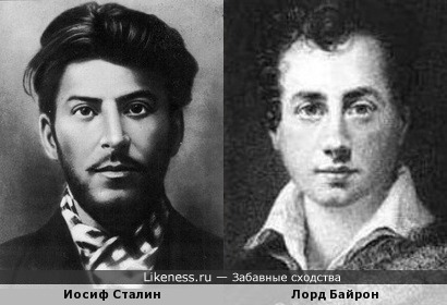 Сталин похож на Байрона