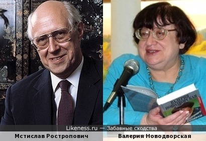 Валерия Новодворская похожа на Мстислава Ростроповича