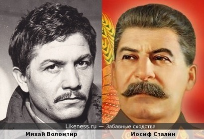 Михай Волонтир в молодости был похож на Сталина