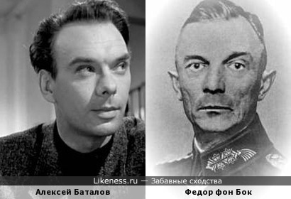 Федор фон Бок и Алексей Баталов похожи, как отец и сын