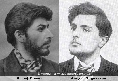 Амедео Модильяни похож на Сталина
