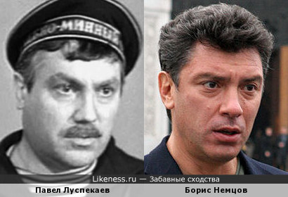 Павел Луспекаев напомнил Бориса Немцова