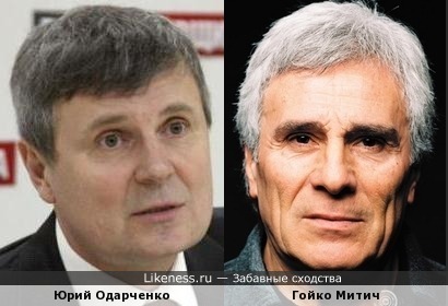 Юрий Одарченко похож на Гойко Митича, как сын на отца