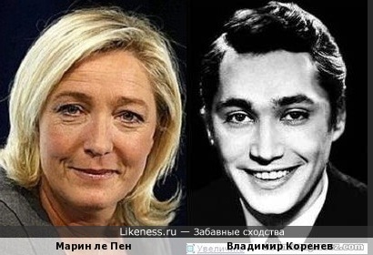 Владимир Коренев похож на Марин ле Пен, как сын на мать
