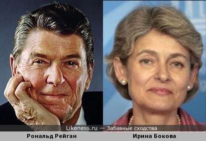 Ирина Бокова похожа на Рональда Рейгана, как дочь на отца