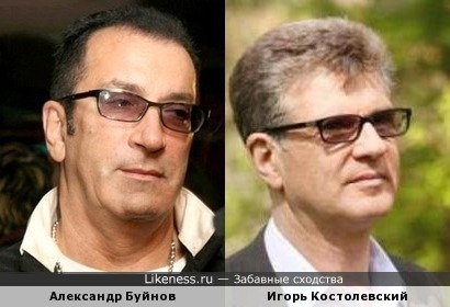 Александр Буйнов и Игорь Костолевский, кажется, похожи