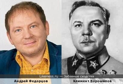 Андрей Федорцов похож на маршала Ворошилова