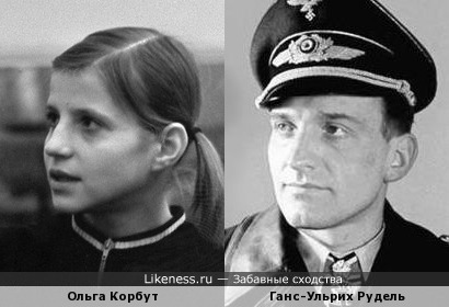 Ольга Корбут похожа на Ганса-Ульриха Руделя, как дочь на отца