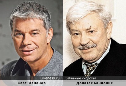 Олег Газманов похож на Донатаса Баниониса, как сын на отца