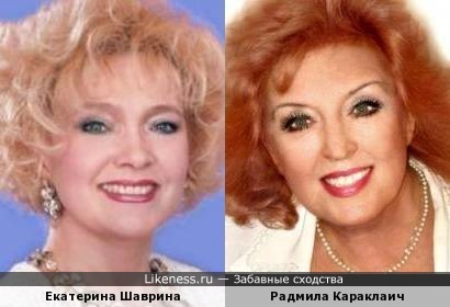Радмила Караклаич и Екатерина Шаврина