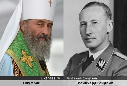 Рейнхард Гейдрих похож на митрополита Онуфрия, как сын на отца